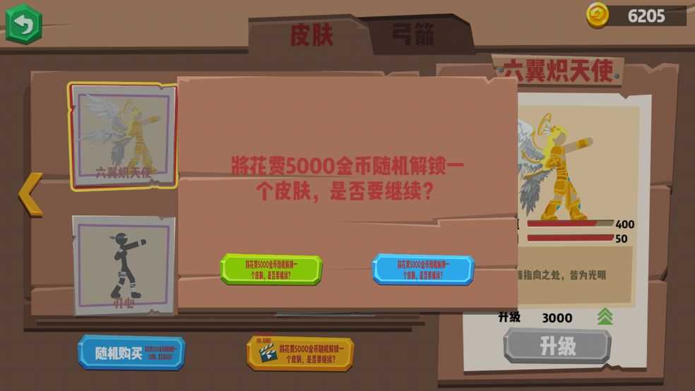 火柴人觉醒4399官方最新版图2
