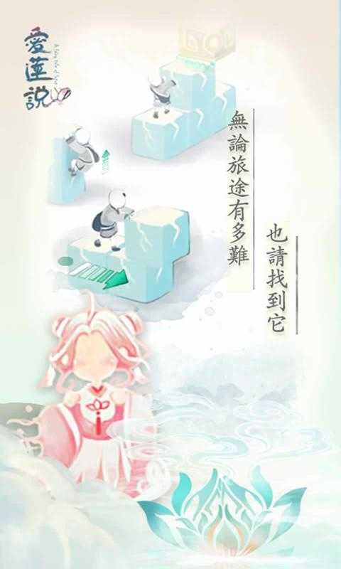 爱莲说手游版