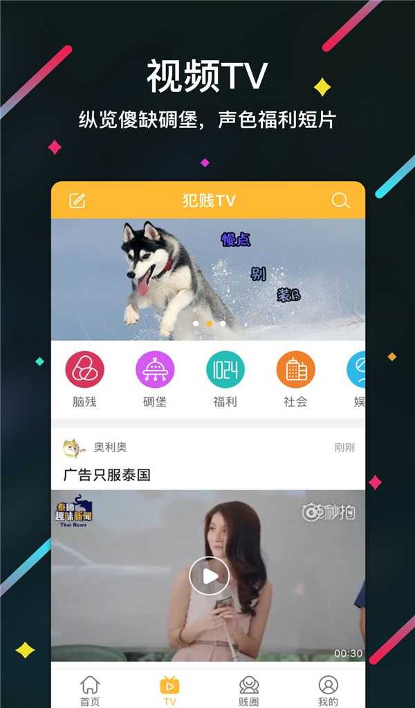 犯贱志无广告版