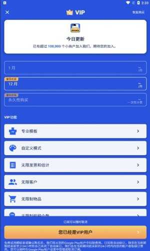 发票制作器安卓官方版