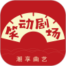 笑动剧场手机最新版