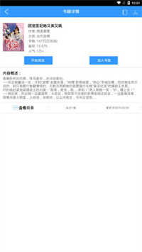 淘阅小说无广告版