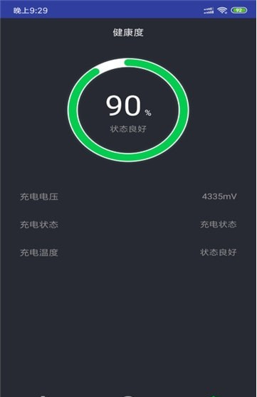 青云电池助手正版图3
