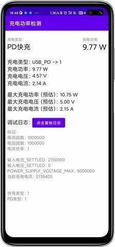 充电功率检测手机免费版