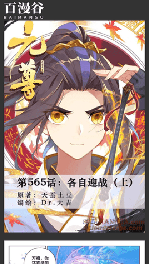 百漫谷免费版