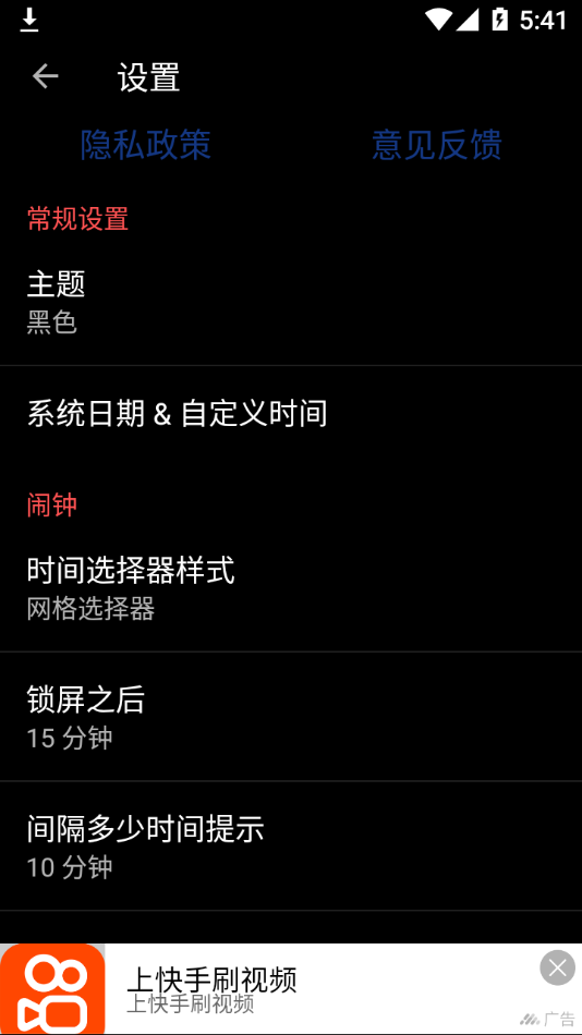 闹钟秒表计时器无广告版