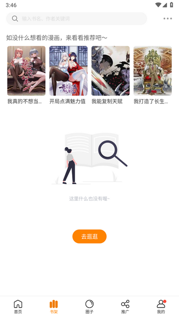 比漫熊无广告本通用版