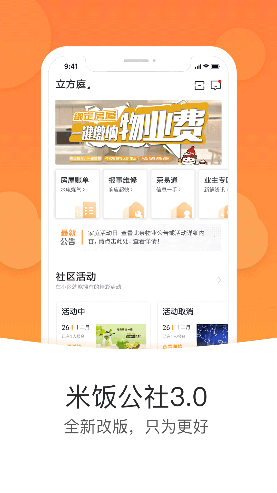 米饭公社无广告版