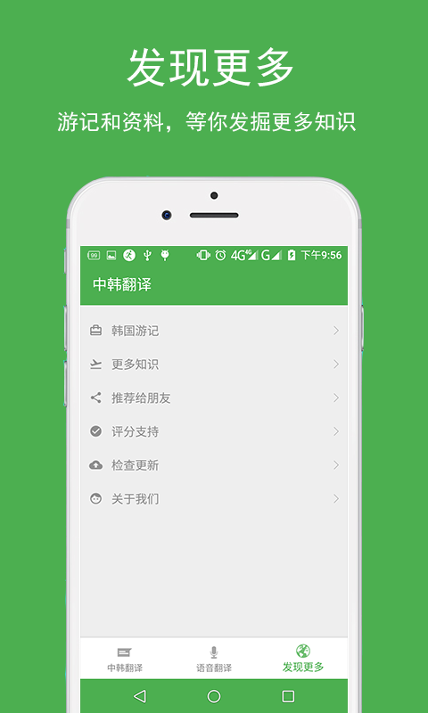 中韩翻译器原版