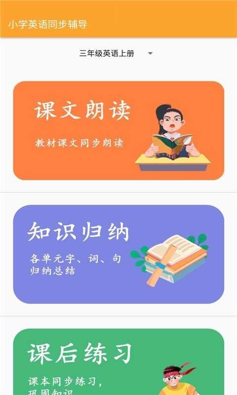 小学英语同步辅导最新版