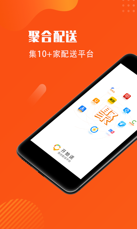 开始送手机版