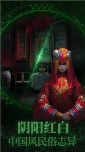 纸嫁衣全剧情解锁版(1)
