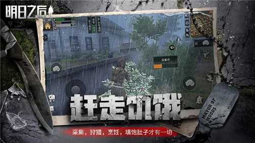 明日之后手游无广告版3