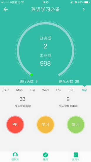 省心英语nce安卓版图3