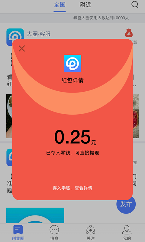 大圈手机正版
