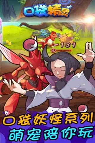 口袋精灵一元商城版图2