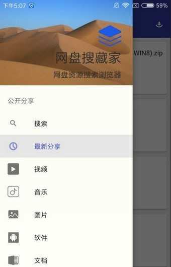 网盘搜藏家图4