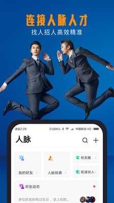 脉脉手机免费版