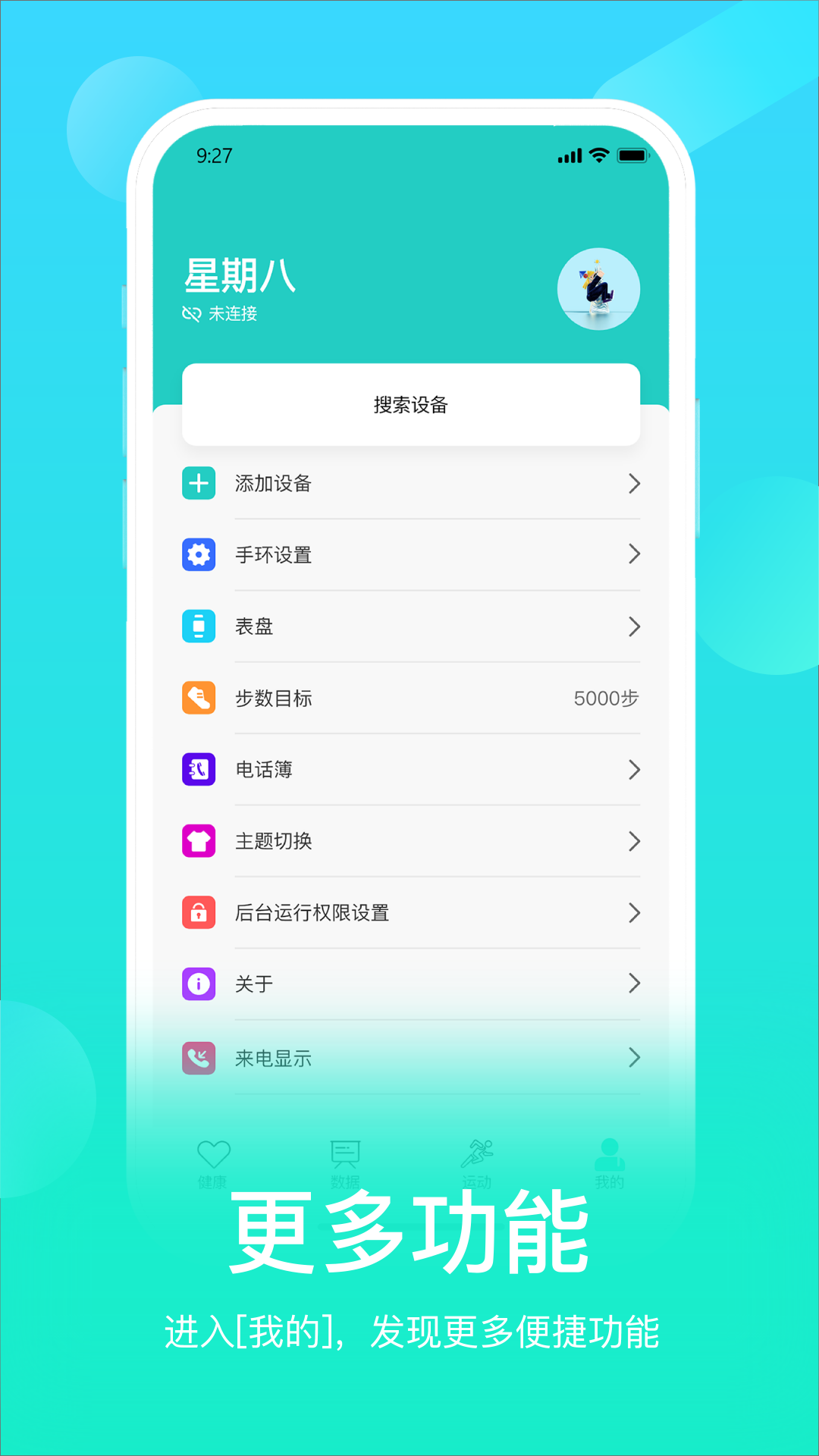 hryfine手环通用版