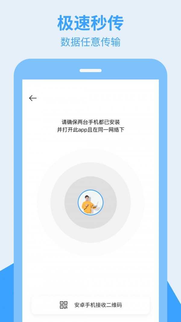 全栈搬家(FullStackMobileMove)免费原版