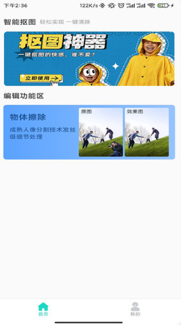 爱擦除无广告版
