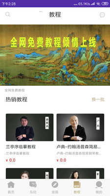 开艺之路安卓免费版