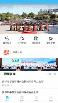 智慧沧州直装版