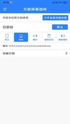 万能屏幕旋转手机最新版