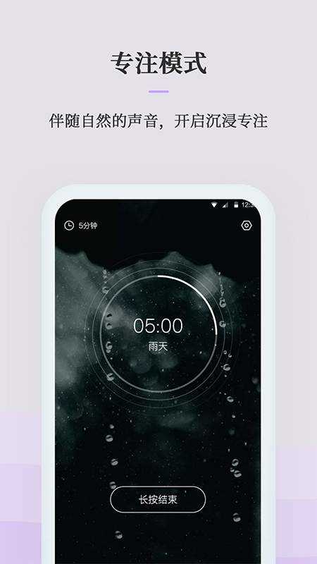 微睡眠手机免费版