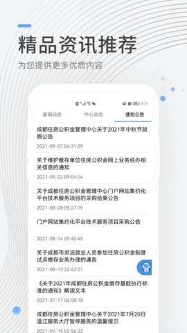 成都公积金安卓官方版