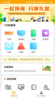 嗨回收安卓官方版