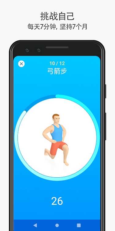 7分钟健身高级会员版