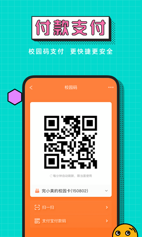 完美校园app官网版(3)