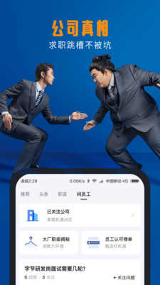 脉脉招聘官方版