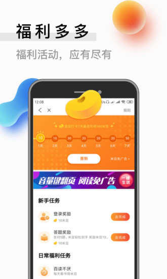 米读小说极速版(3)