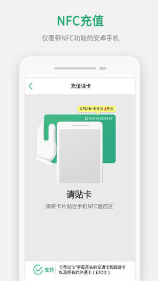 上海交通卡无广告版图1