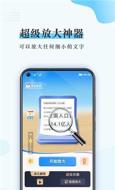 超级放大神器直装版图3