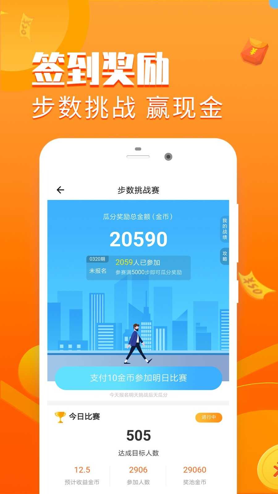 趣步赚钱无广告版