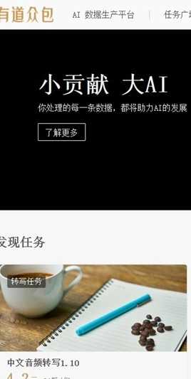 有道众包兼职手机免费版