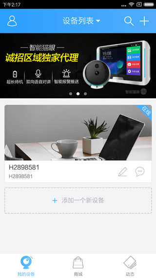 云视通网络监控系统手机版(4)