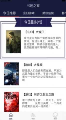 书迷之家安卓版