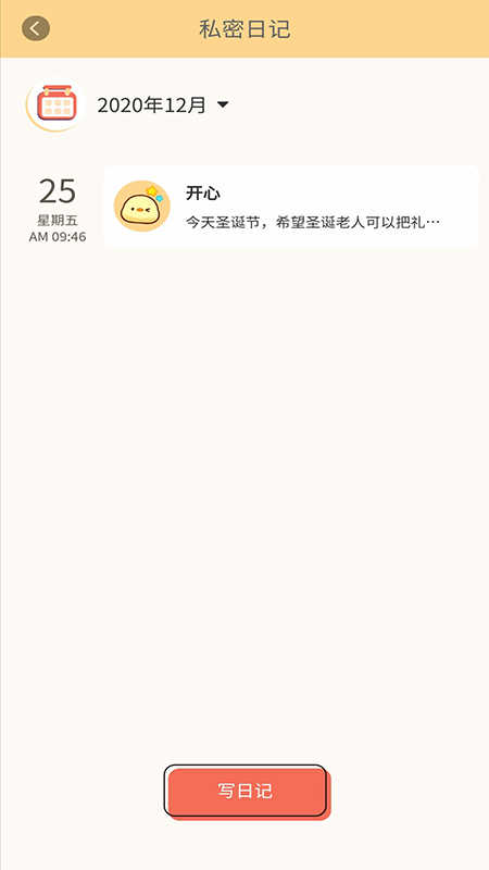 每日记事本通用版