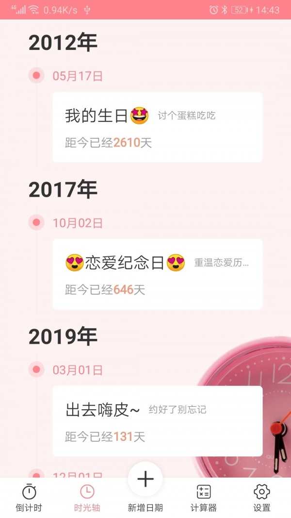 时光录手机最新版图2