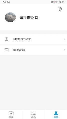 习惯与待办(1)