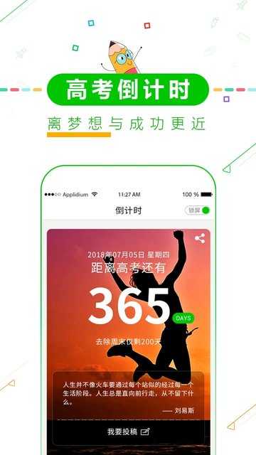 高考倒计时通用版
