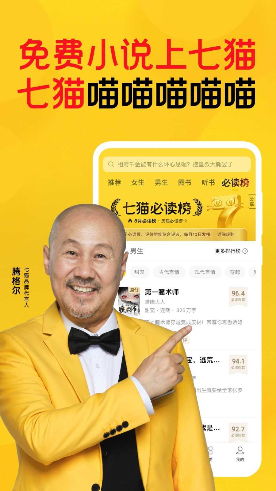 七猫阅读小说手机版