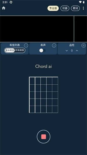 ChordaiPro解锁专业版