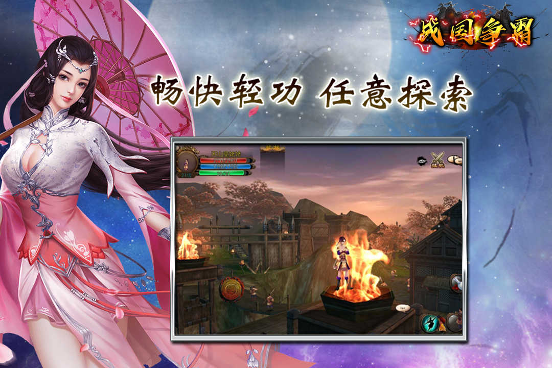 战国争霸(国战)免费原版
