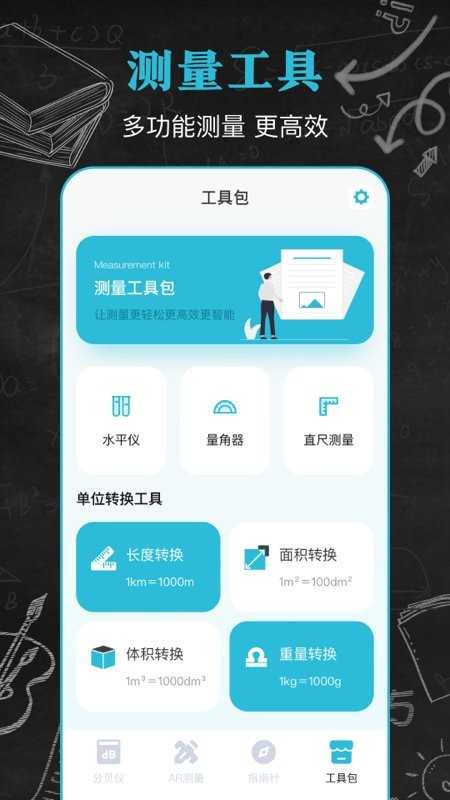 分贝仪测试噪音安卓直装版