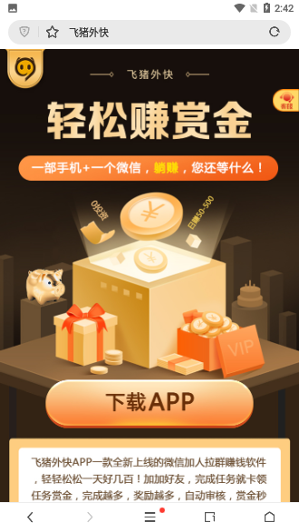 飞猪外快官方版